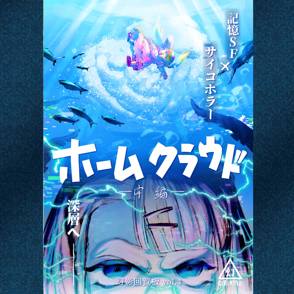ホームクラウド-中編-