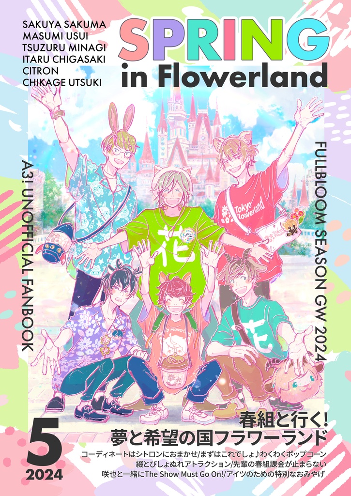 SPRING in Flowerland(A3!春組)
