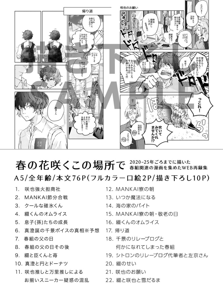 春の花咲くこの場所で(A3!春組)