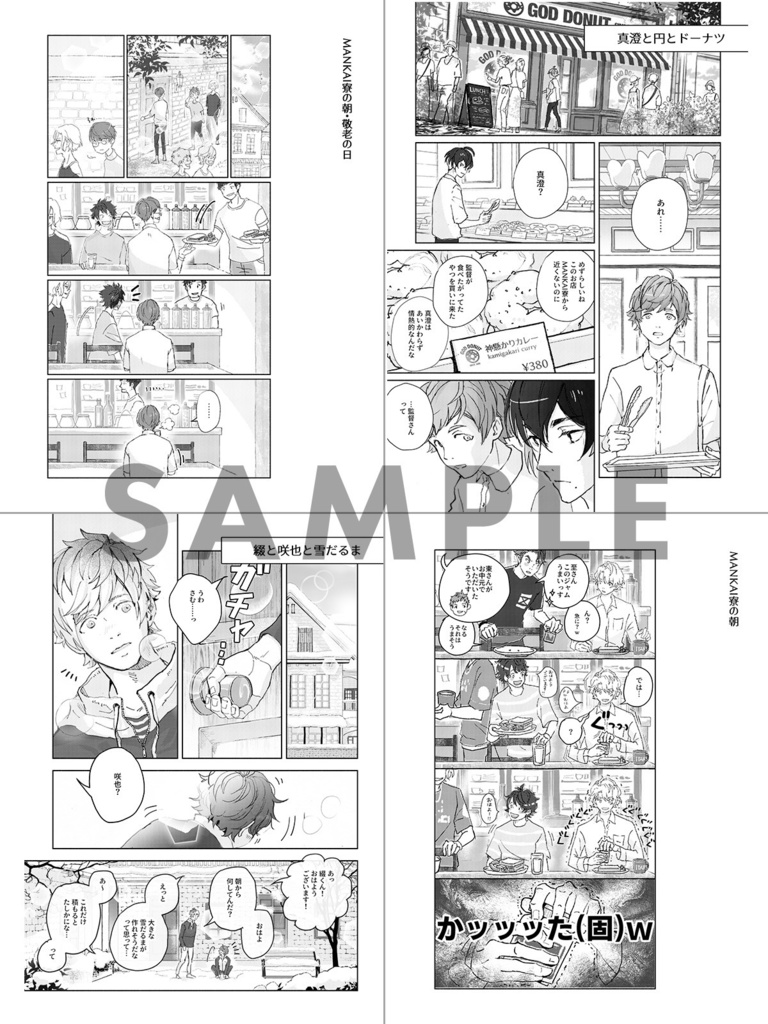 春の花咲くこの場所で(A3!春組)