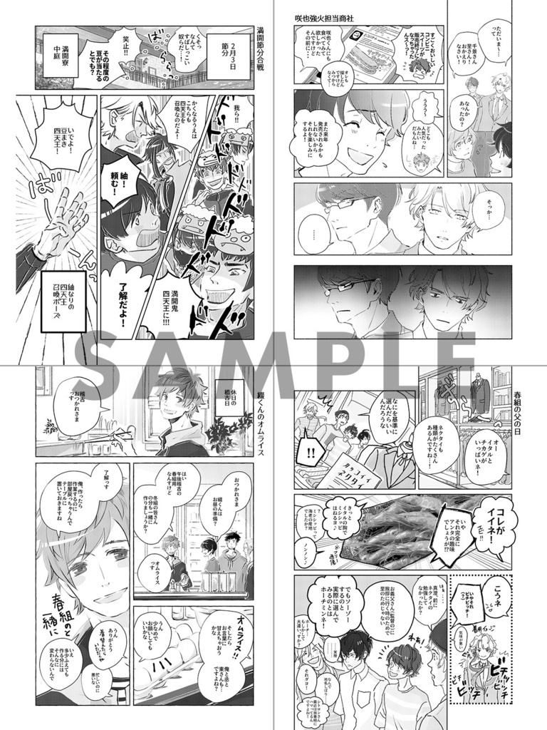 春の花咲くこの場所で(A3!春組)