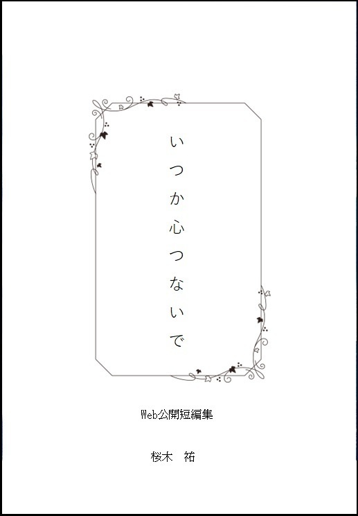 虹色のかけらたち