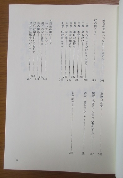 虹色のかけらたち