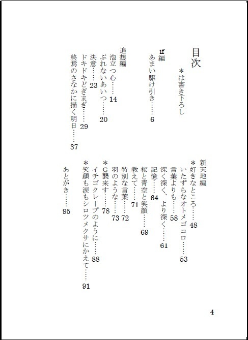 笑顔も涙もシロツメクサにかえて