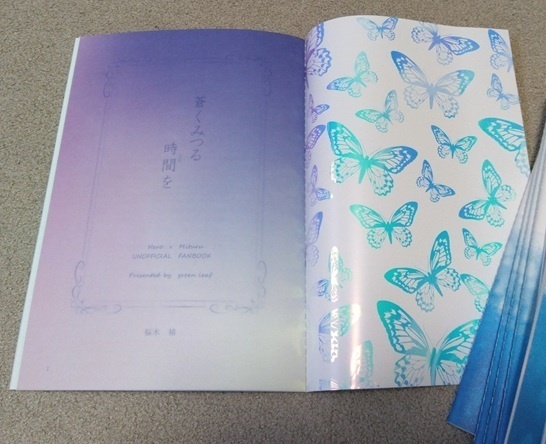 蒼くみつる時間を