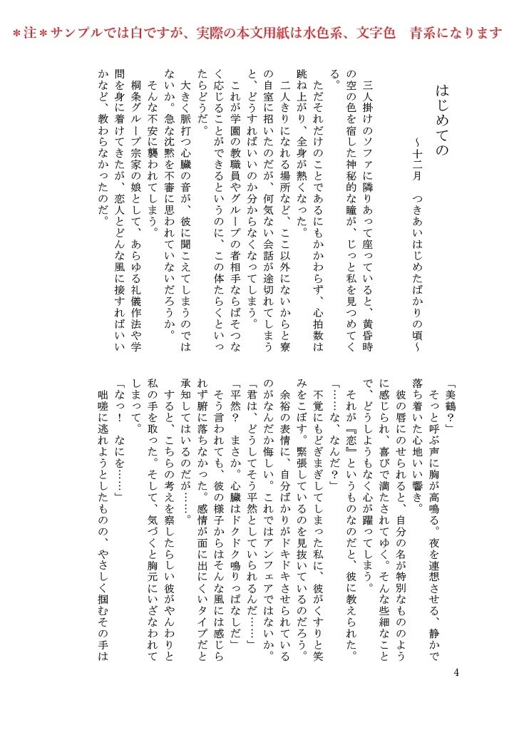 蒼くみつる時間を