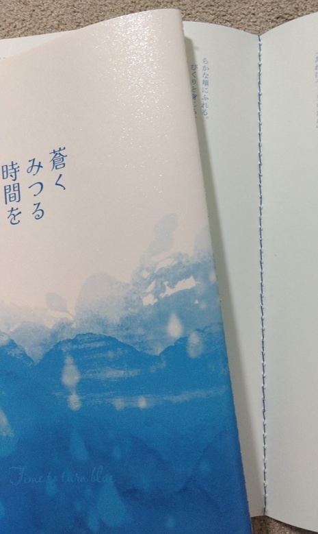 蒼くみつる時間を