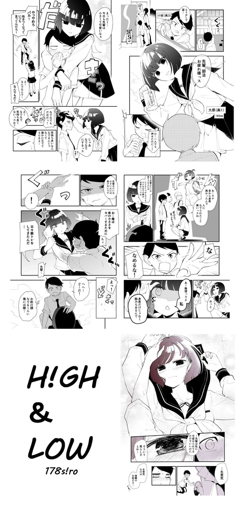 高身長の後輩(女)と低身長の先輩(男)HiGH&LOWトート