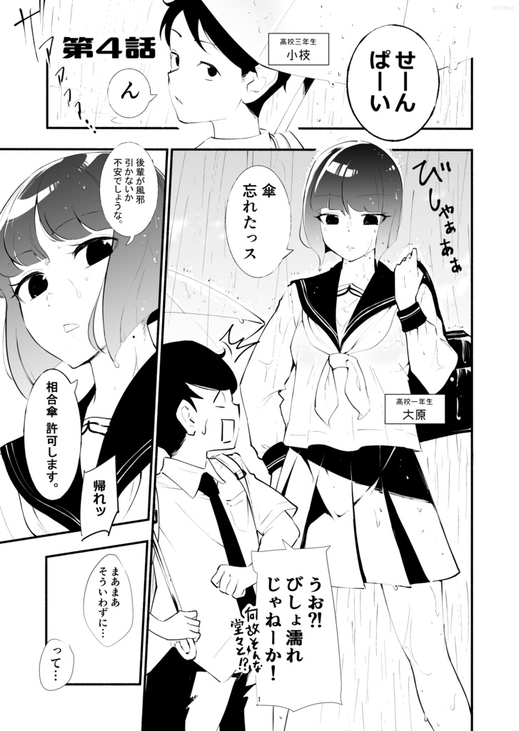 高身長後輩♀と低身長先輩♂が恋愛に発展するまで第①巻