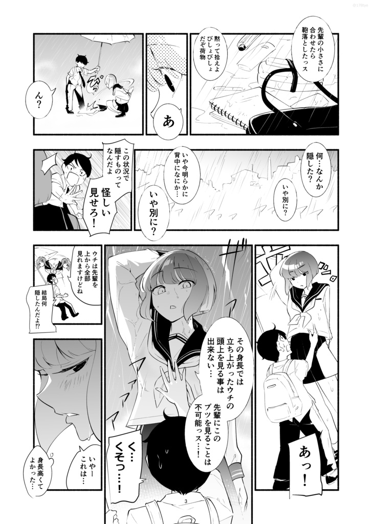 高身長後輩♀と低身長先輩♂が恋愛に発展するまで第①巻