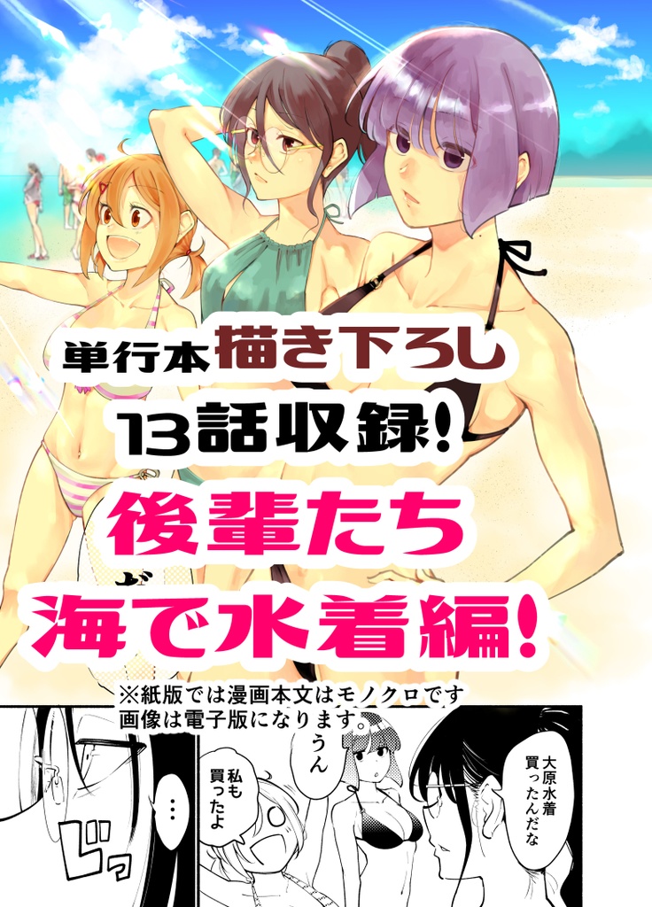 高身長後輩♀と低身長先輩♂が恋愛に発展するまで 【紙単行本 第2巻】