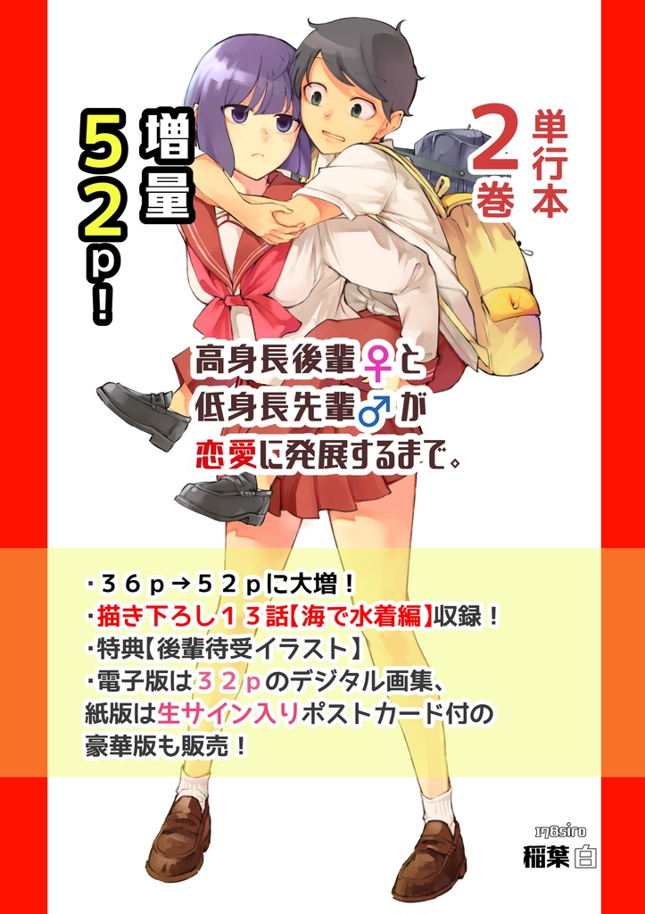 高身長後輩♀と低身長先輩♂が恋愛に発展するまで 【紙単行本 第2巻】
