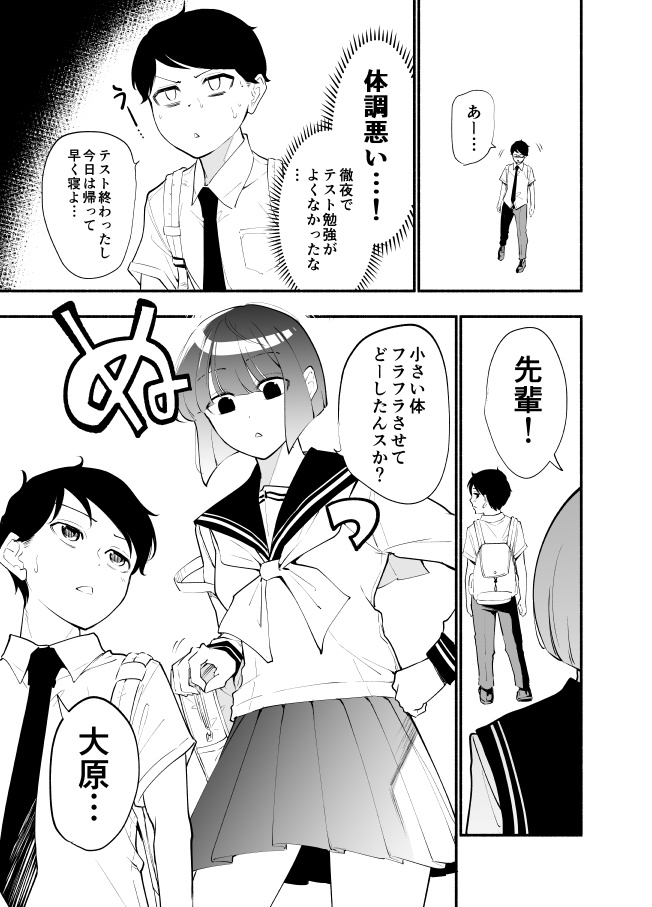 高身長後輩♀と低身長先輩♂が恋愛に発展するまで 【紙単行本 第2巻】