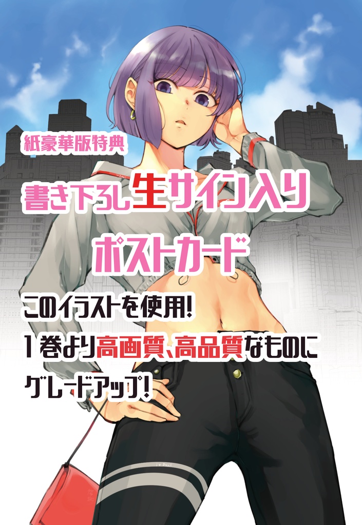 高身長後輩♀と低身長先輩♂が恋愛に発展するまで 【紙単行本 第2巻】