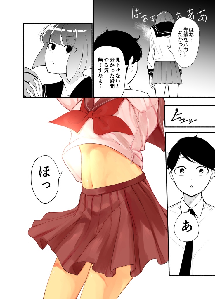 高身長後輩♀と低身長先輩♂が恋愛に発展するまで 【紙単行本 第2巻】