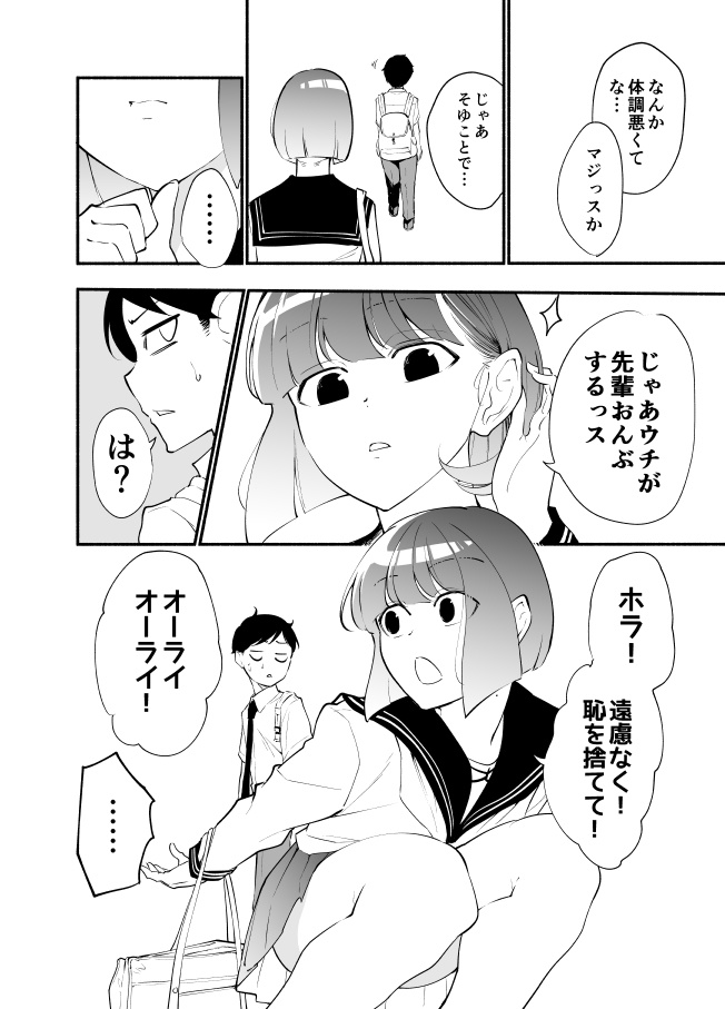 高身長後輩♀と低身長先輩♂が恋愛に発展するまで 【紙単行本 第2巻】