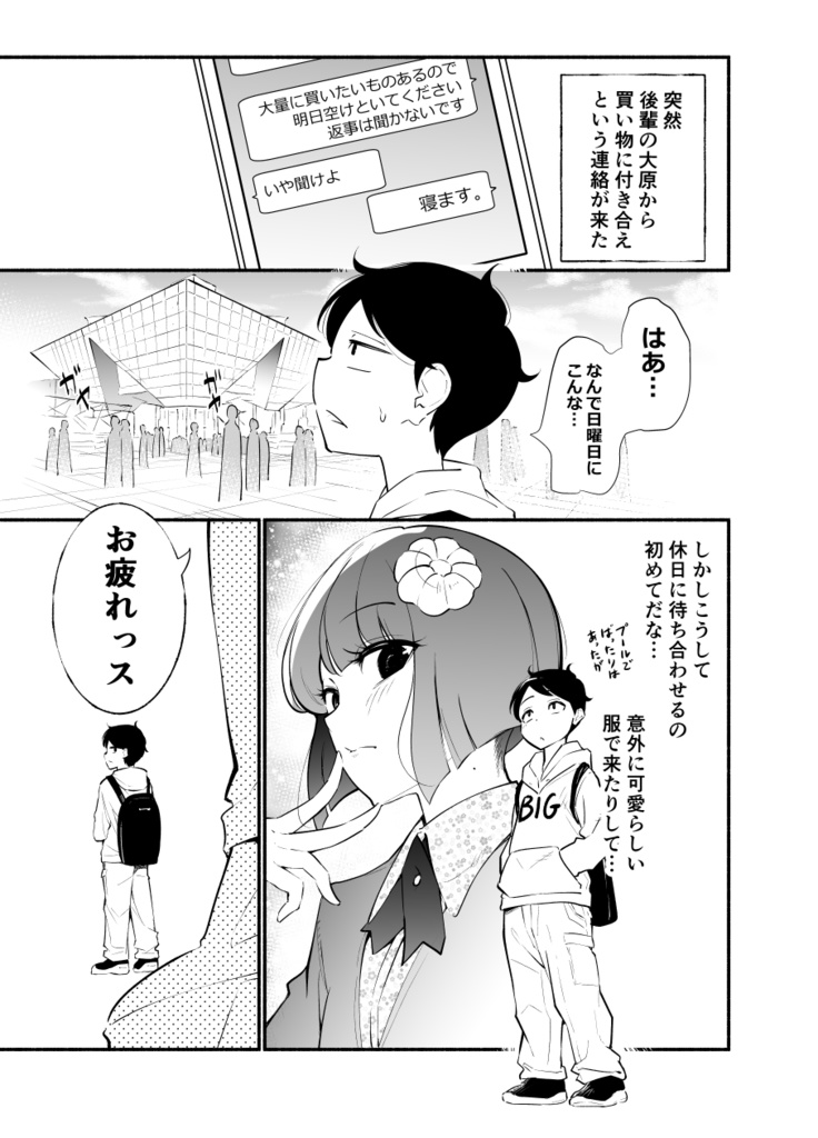 高身長後輩♀と低身長先輩♂が恋愛に発展するまで【電子版 第2巻】