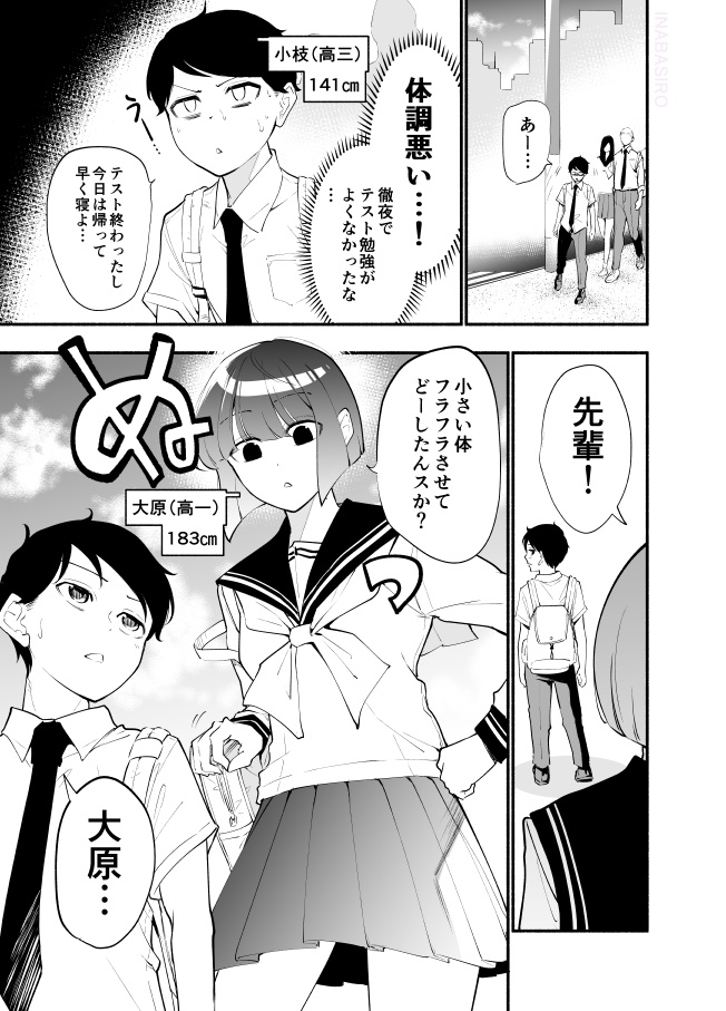 高身長後輩♀と低身長先輩♂が恋愛に発展するまで【電子版 第2巻】