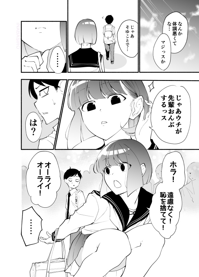 高身長後輩♀と低身長先輩♂が恋愛に発展するまで【電子版 第2巻】