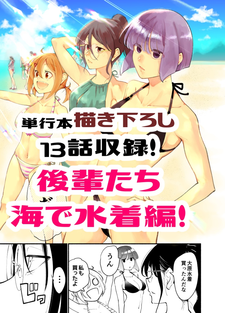 高身長後輩♀と低身長先輩♂が恋愛に発展するまで【電子版 第2巻】