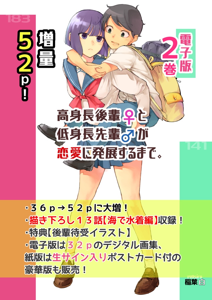 高身長後輩♀と低身長先輩♂が恋愛に発展するまで【電子版 第2巻】