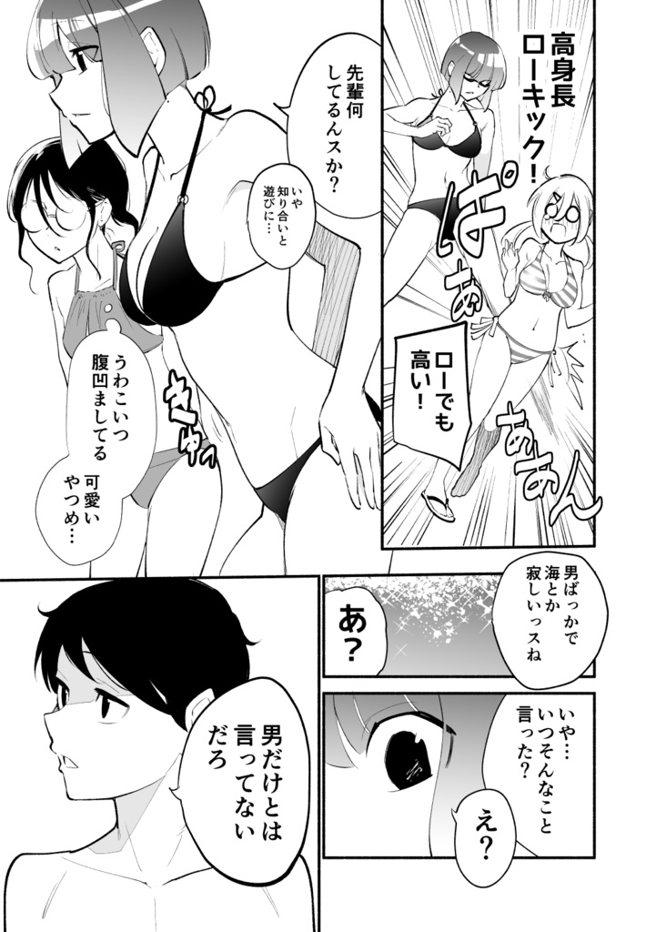 ③高身長の後輩(女)と低身長の先輩(男)が恋愛に発展するまで【紙単行本 第3巻】