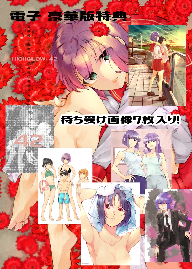 ③高身長の後輩(女)と低身長の先輩(男)が恋愛に発展するまで【紙単行本 第3巻】