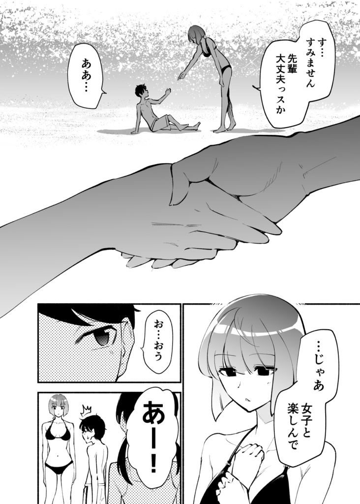 ③高身長の後輩(女)と低身長の先輩(男)が恋愛に発展するまで【紙単行本 第3巻】