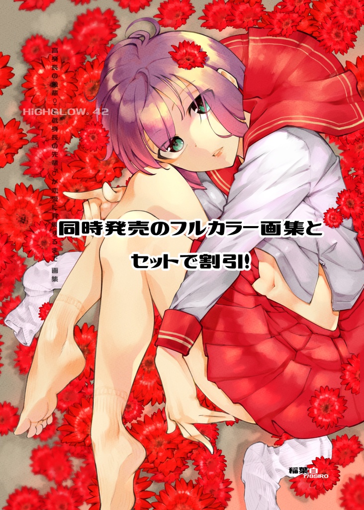 ③高身長の後輩(女)と低身長の先輩(男)が恋愛に発展するまで【紙単行本 第3巻】