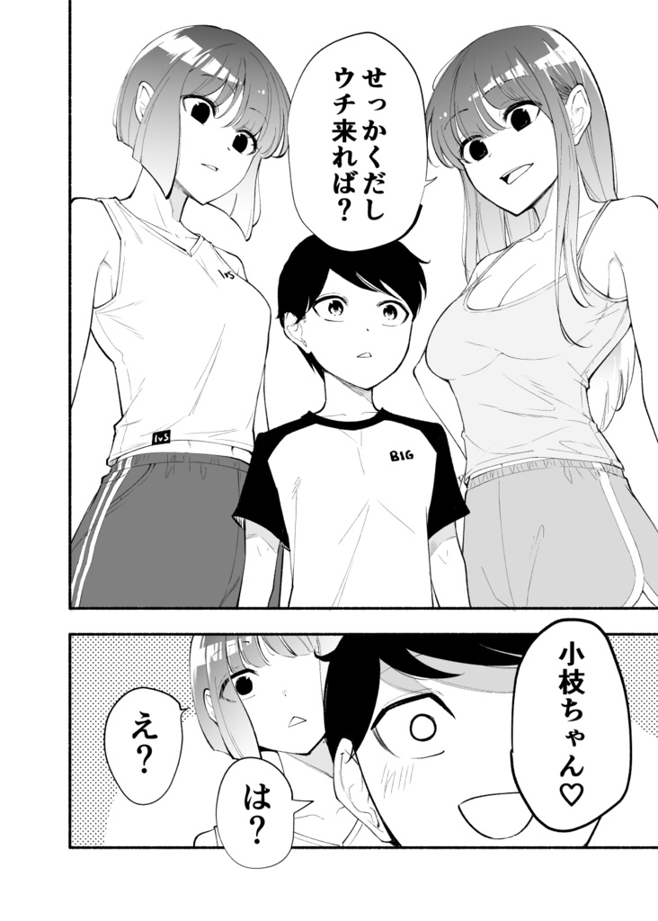 ③高身長の後輩(女)と低身長の先輩(男)が恋愛に発展するまで【紙単行本 第3巻】