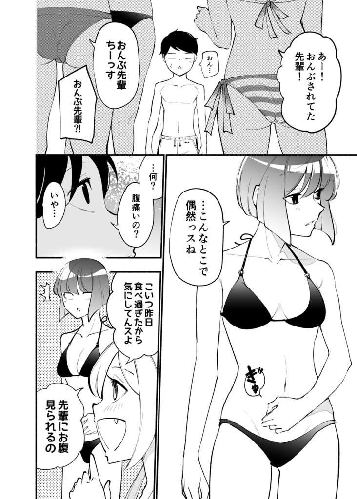 高身長後輩♀と低身長先輩♂が恋愛に発展するまで【電子単行本 第3巻】