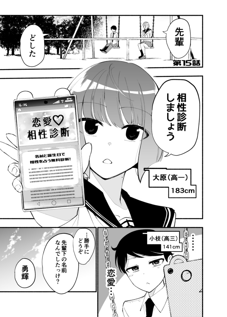 高身長後輩♀と低身長先輩♂が恋愛に発展するまで【電子単行本 第3巻】