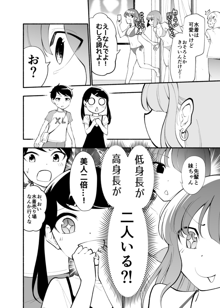 高身長後輩♀と低身長先輩♂が恋愛に発展するまで【電子単行本 第3巻】