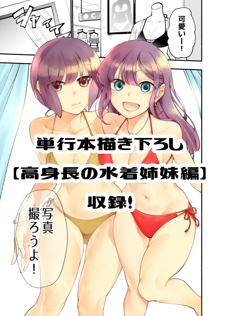 高身長後輩♀と低身長先輩♂が恋愛に発展するまで【電子単行本 第3巻】