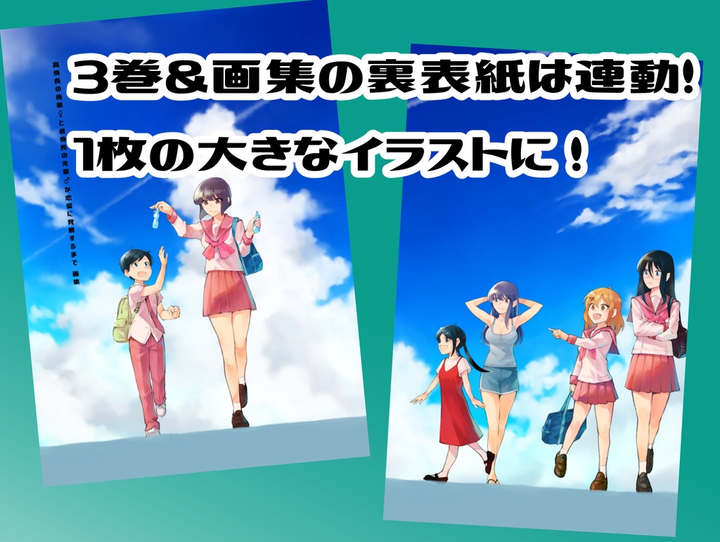 高身長後輩と低身長先輩フルカラー画集【HiGH&LOW。42】