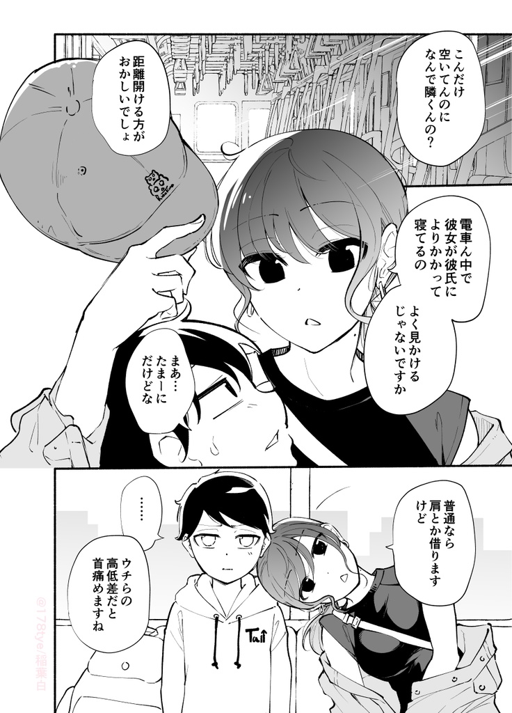 ④高身長後輩♀と低身長先輩♂が恋愛に発展するまで【紙版】