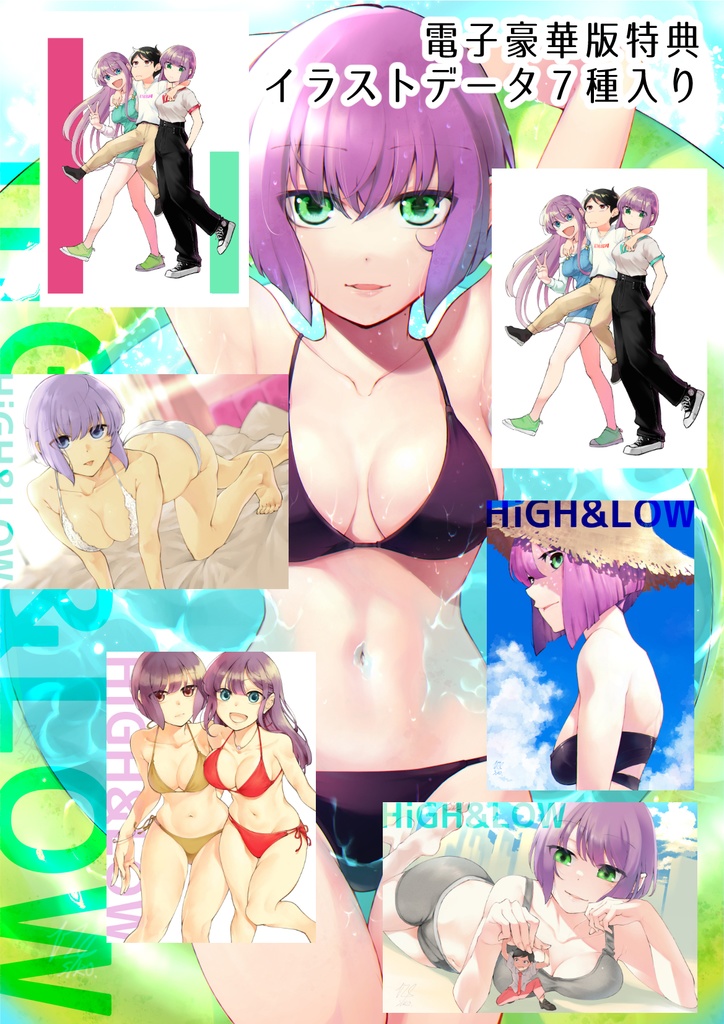 ④高身長後輩♀と低身長先輩♂が恋愛に発展するまで【電子版】