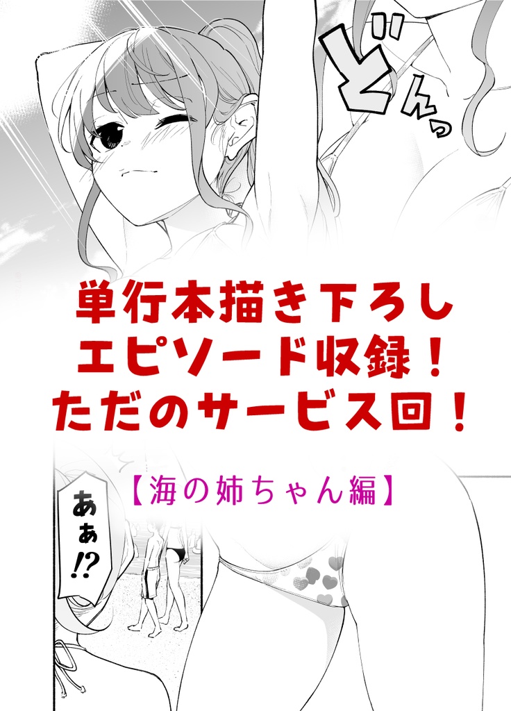 ④高身長後輩♀と低身長先輩♂が恋愛に発展するまで【電子版】