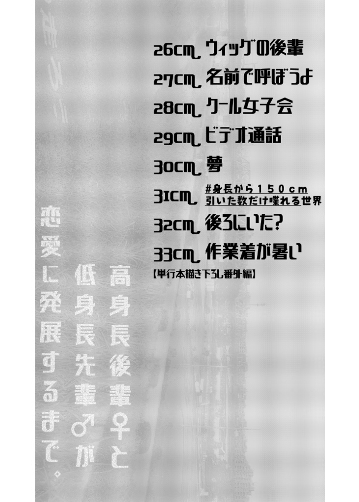 高身長後輩♀と低身長先輩♂が恋愛に発展するまで 第5巻
