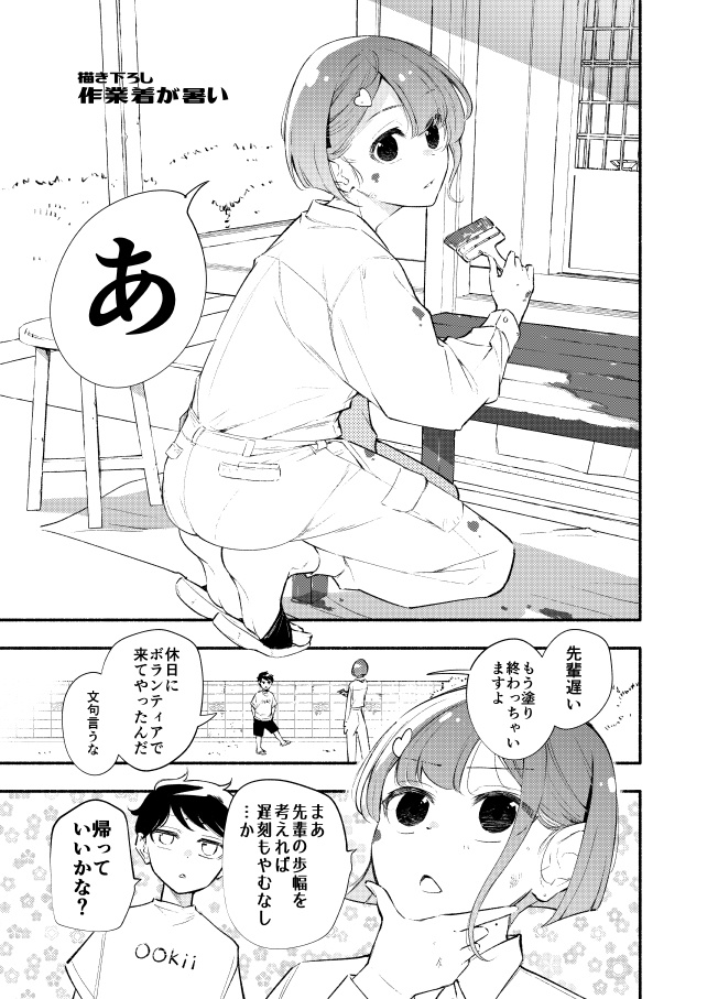 高身長後輩♀と低身長先輩♂が恋愛に発展するまで 第5巻