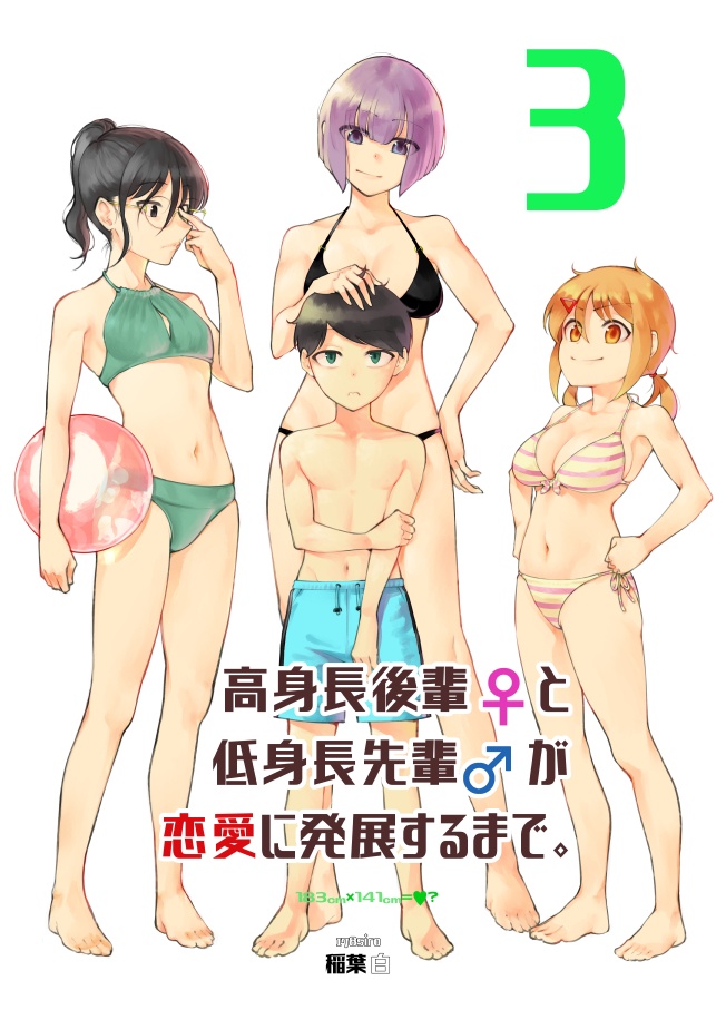 高身長後輩♀と低身長先輩♂が恋愛に発展するまで ⑤巻セット