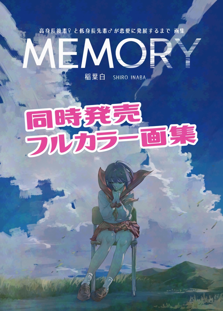 高身長後輩♀と低身長先輩♂が恋愛に発展するまで 第8巻(紙単行本)