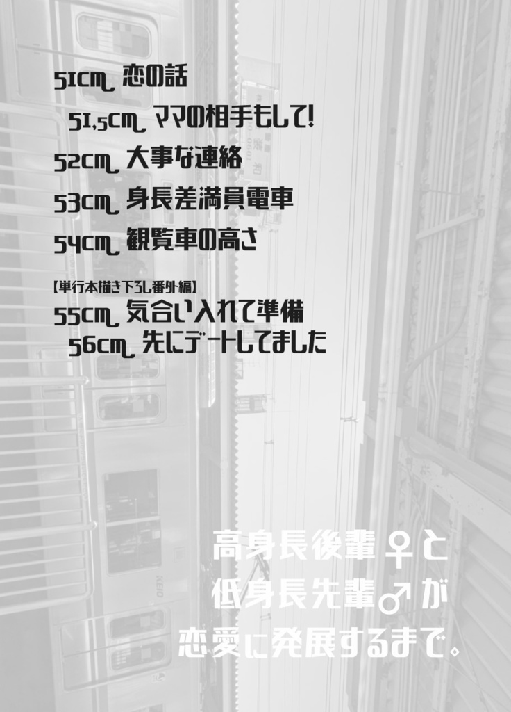 高身長後輩♀と低身長先輩♂が恋愛に発展するまで 第9巻(紙単行本)