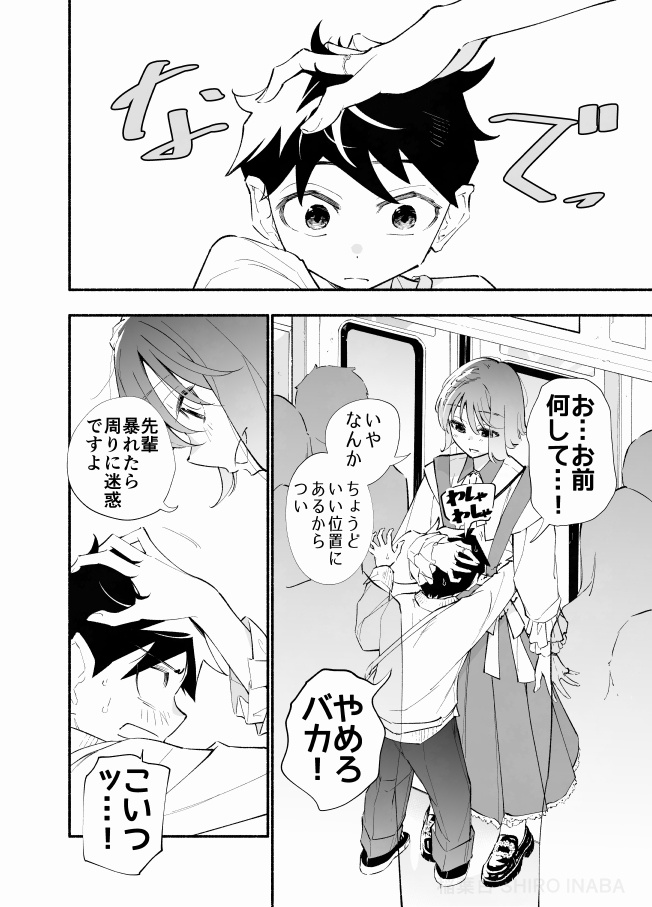 高身長後輩♀と低身長先輩♂が恋愛に発展するまで 第9巻(紙単行本)