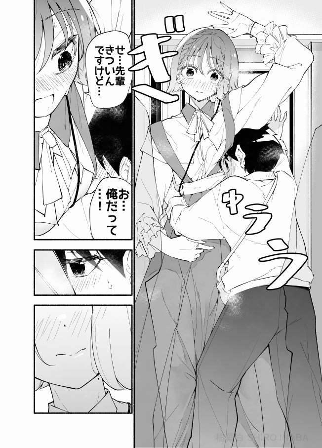 高身長後輩♀と低身長先輩♂が恋愛に発展するまで 第9巻(紙単行本)