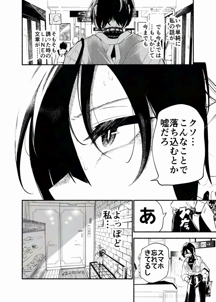 タバコとか吸わなそうな後輩1(単行本)