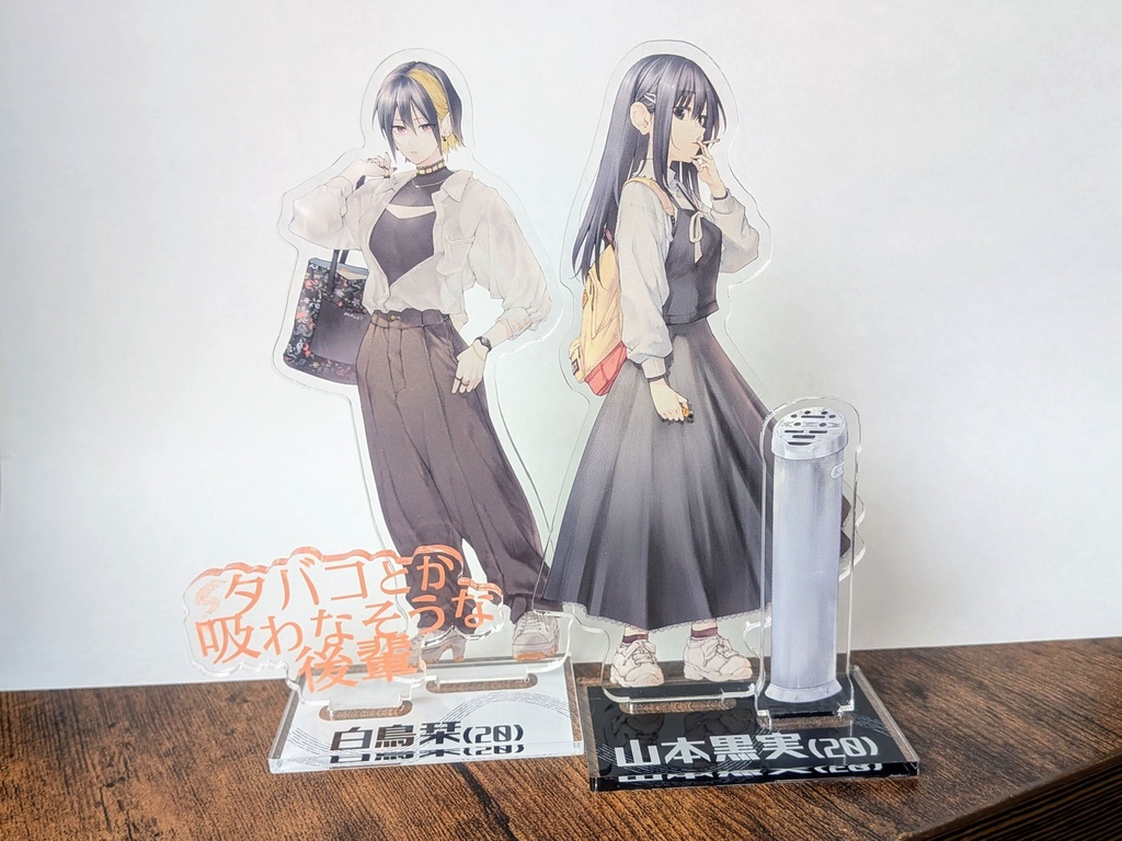 タバコとか吸わなそうな後輩① 単行本
