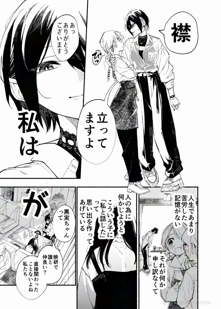 タバコとか吸わなそうな後輩1(単行本)