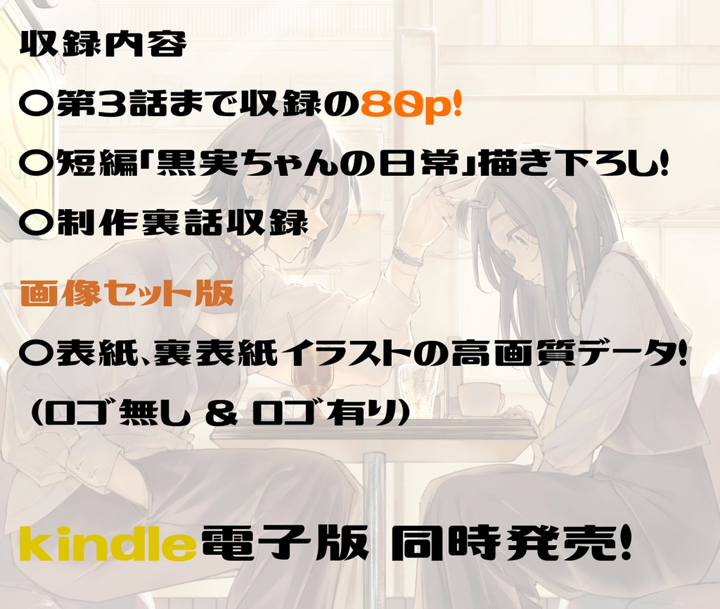タバコとか吸わなそうな後輩1(単行本)