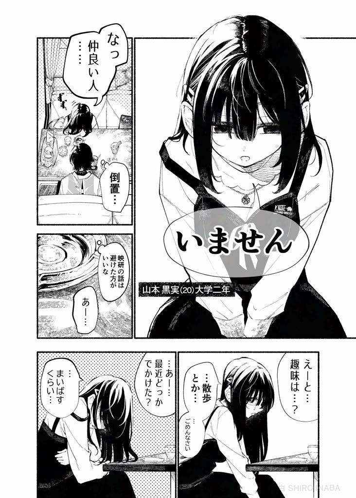 タバコとか吸わなそうな後輩1(単行本)